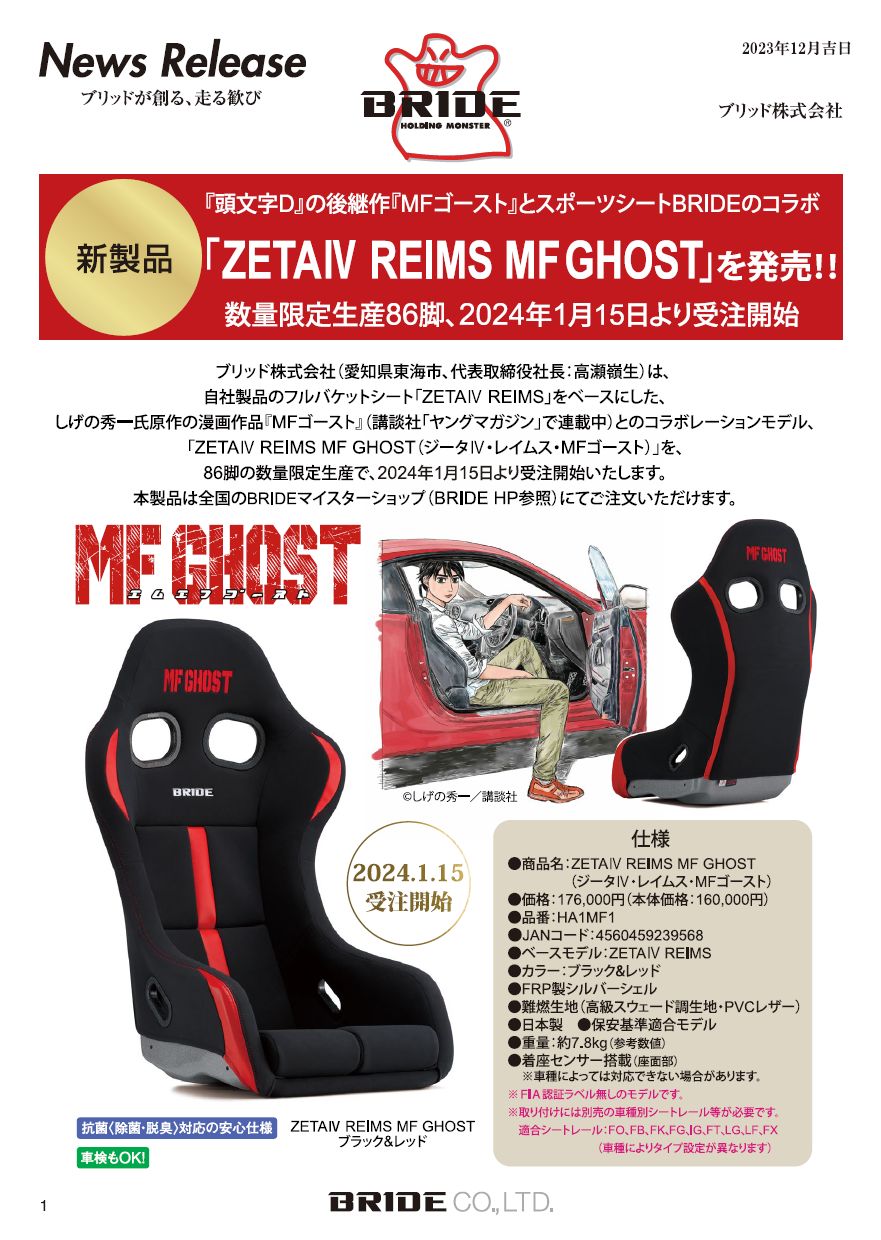 BRIDE ZETA IV x MF GHOST (Limited Edition)