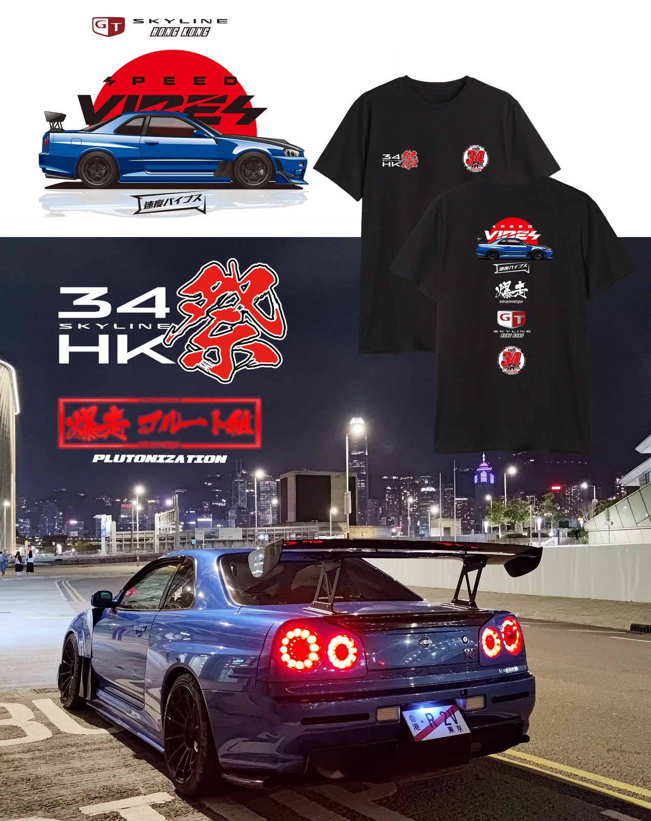 R34 Skyline Festival JAPAN X HK T-Shirt – SPEEDVIBES